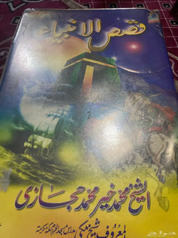 قصص الانبيا 1