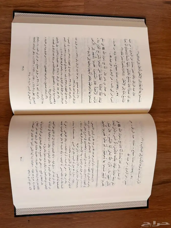 كتاب مسند ابي يعلى الموصلي 2