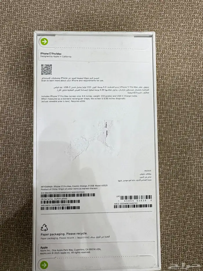 ايفون 17 برو ماكس للبيع 1