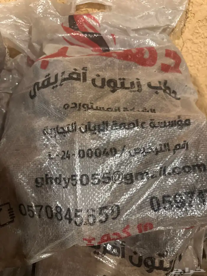 حطب زيتون أفريقي للبيع 1