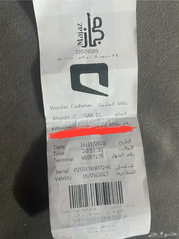 رصيد موبايلي 1