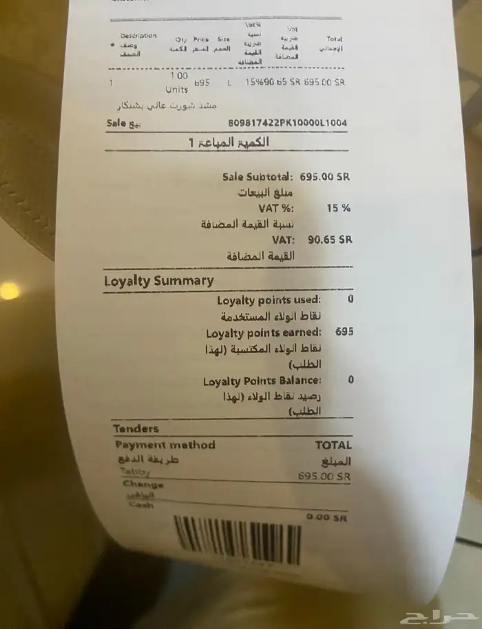 مشد الريس لانجري 2