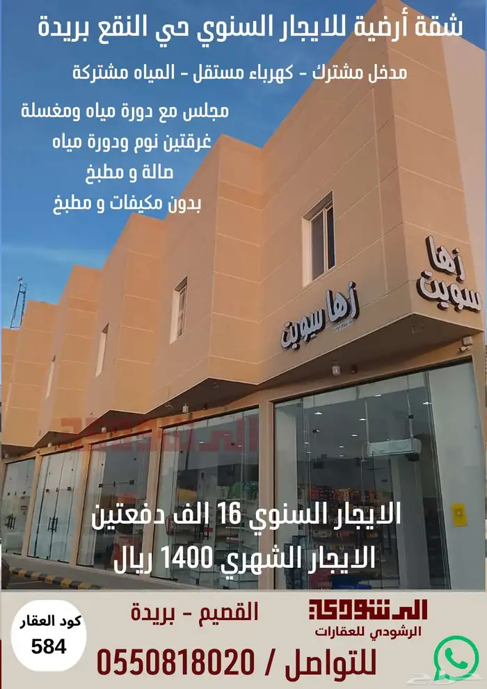 شقة أرضية اول ساكن حي النقع للايجار 0