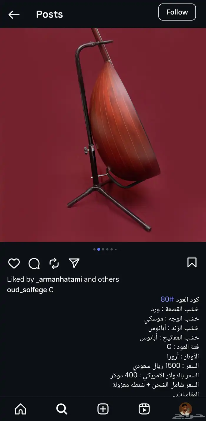 آلة عود موسيقي 3