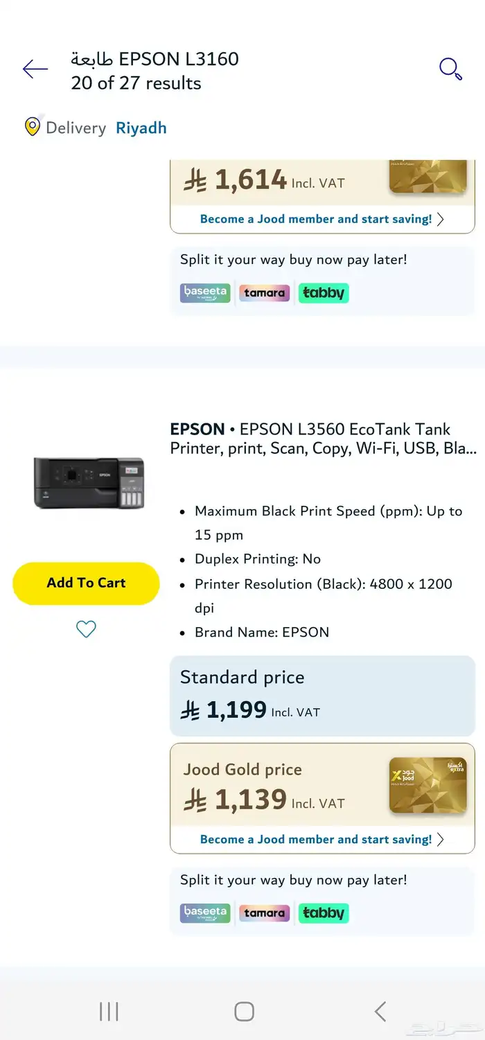 طابعة ابسون epson 3