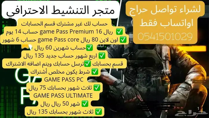 Game Pass pc جيم باس بي سي ثلاث شهور بحسابك 70 ريال فقط 0