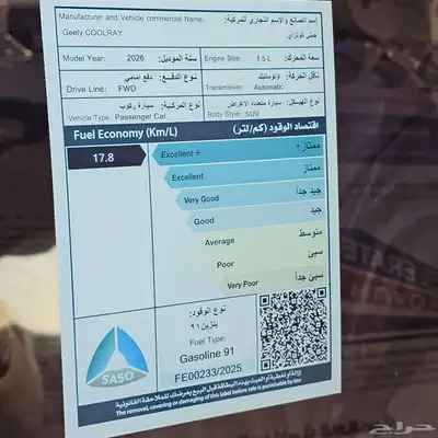 جيلي كولراي 2026 فئة GL. بسعر خيالي لعروض نهاية العام index