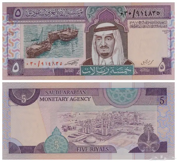 من النوادر 5 الملك فهد و ريال الملك عبدالله رحمهم الله للبيع 0