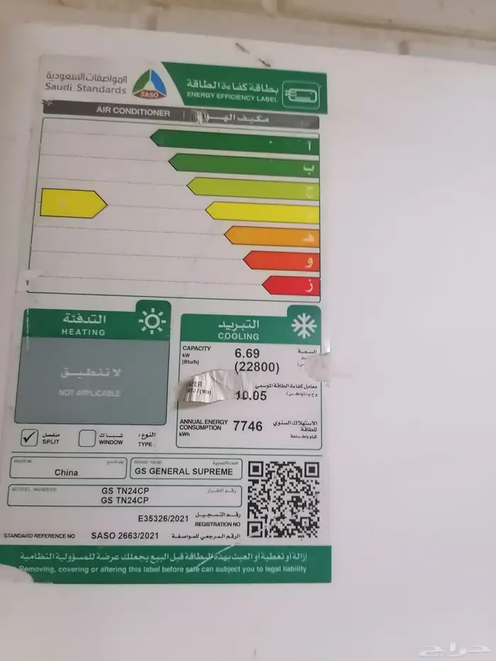 مكيف سبلت جنرال 3