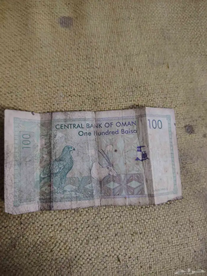 100 بيسة عماني إصدار 1995 عام 1