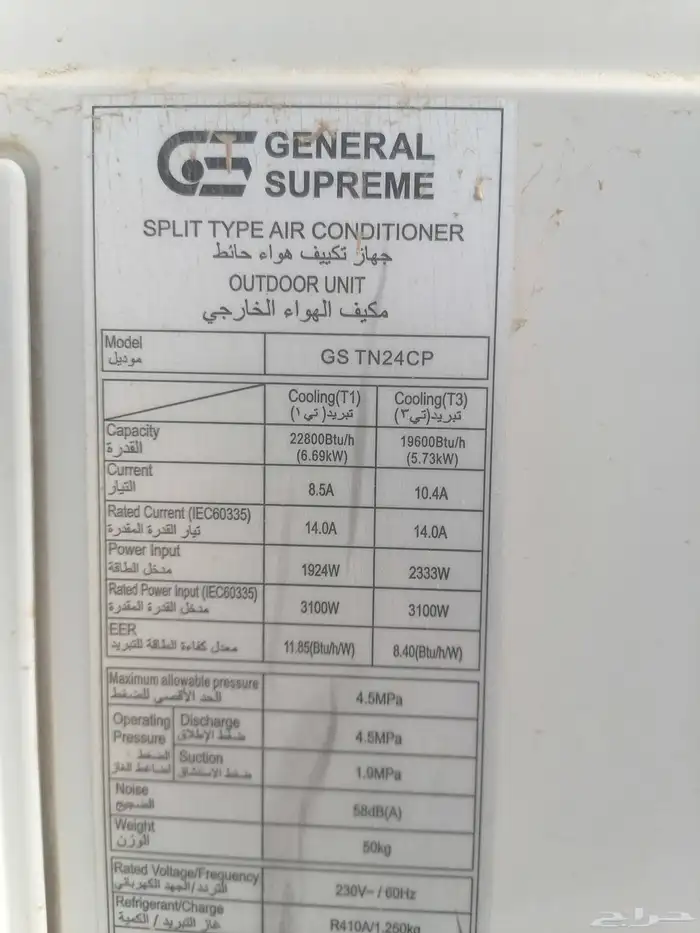 مكيف سبلت جنرال 6