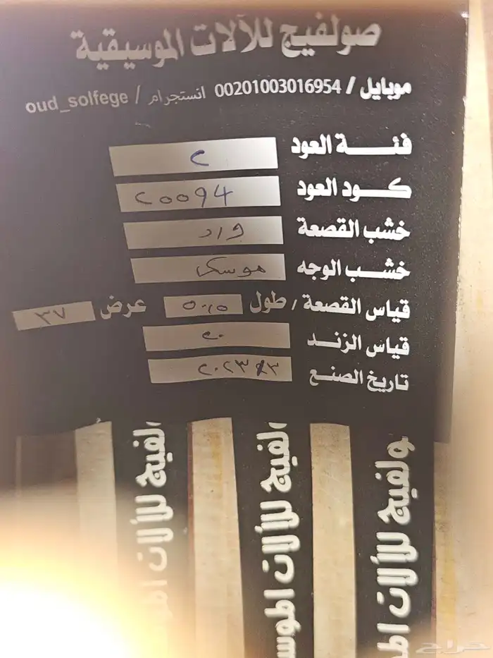 آلة عود موسيقي 2