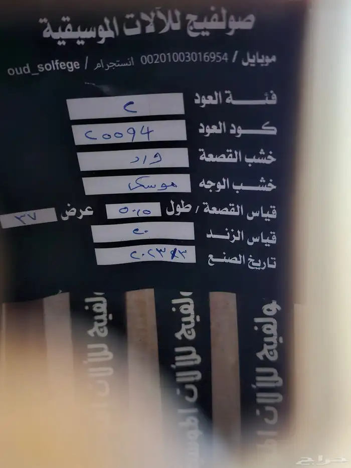 آلة عود موسيقي 4