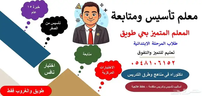 معلم التأسيس والمتابعة الممتاز بحي طويق 0