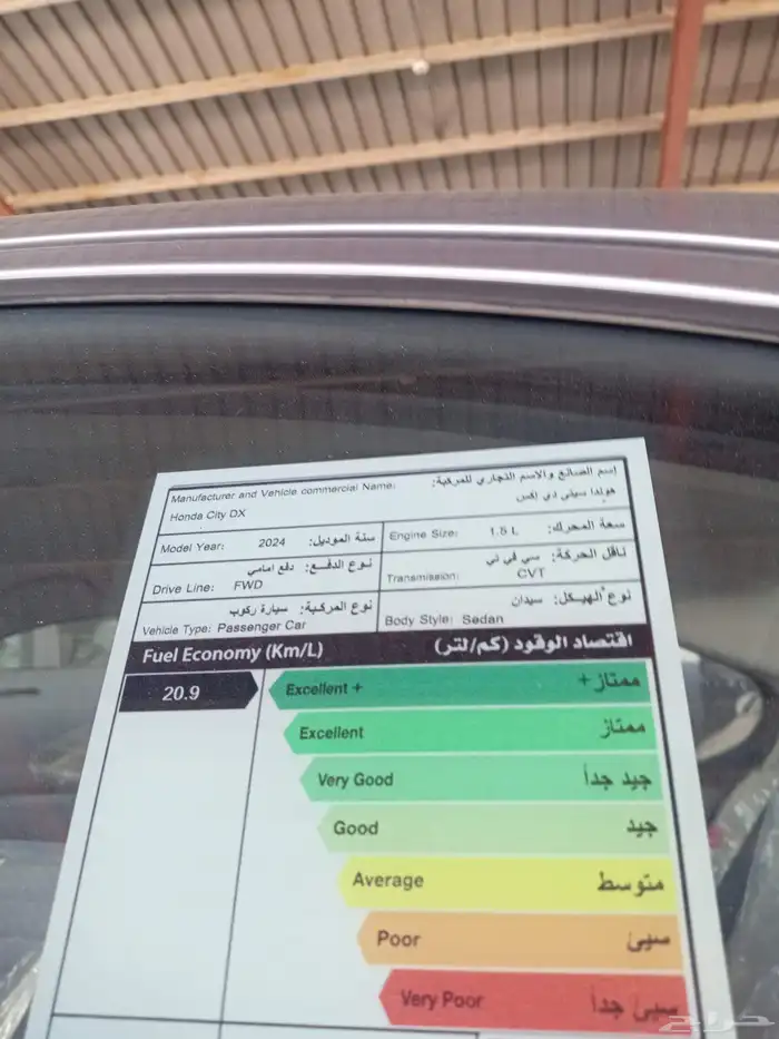 هوندا سيتي استاندر 2024 اقل سعر في المملكة 3