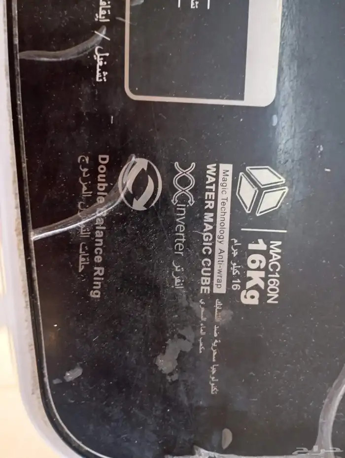 غسالة ميديا 16 ك 2