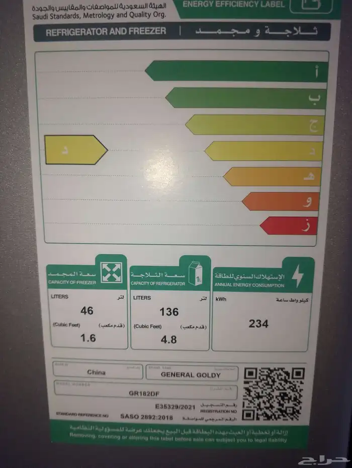 ثلاجه 2باب جينيرال جولدي 1