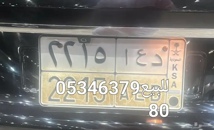 للبيع لوحتين أرقام واسما مميزه وبسعر مناسب الجاد يتواصل معي 0