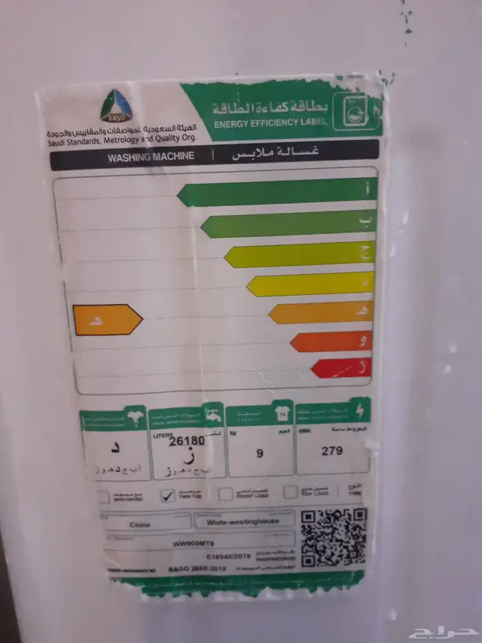 غسالة للبيع 5