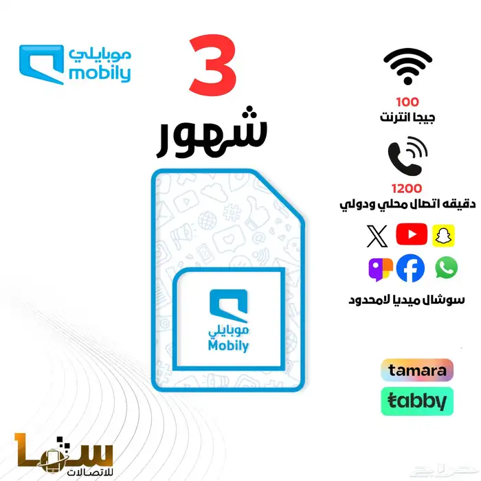 100 جيجا 3 شهور موبايلي ب 130 عرض 0