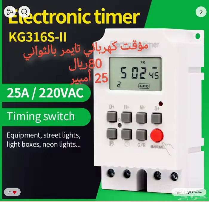 موقت كهربائي تايمر 4 انواع 0