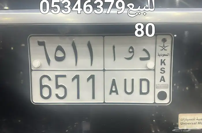 للبيع لوحتين أرقام واسما مميزه وبسعر مناسب الجاد يتواصل معي 1