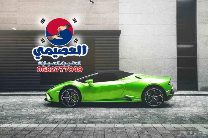 للاستيرادمن كوريا  لامبورغيني هوراكان 2021 4