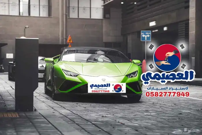 للاستيرادمن كوريا  لامبورغيني هوراكان 2021 1