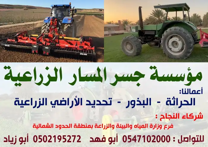 حرث الاراضي البعلية 0