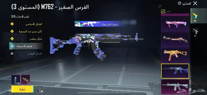 حساب ببجي لفل الحساب 81 للبيع 5