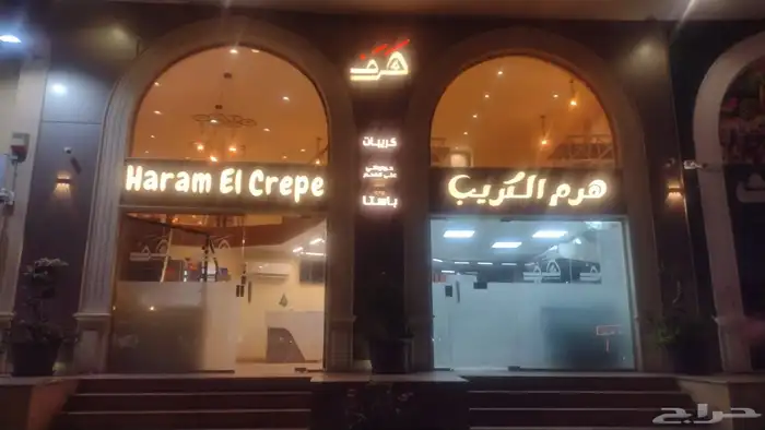 مطعم للتقبيل VIP مجهز بالكامل -مساحة 80m حي السلامة 0