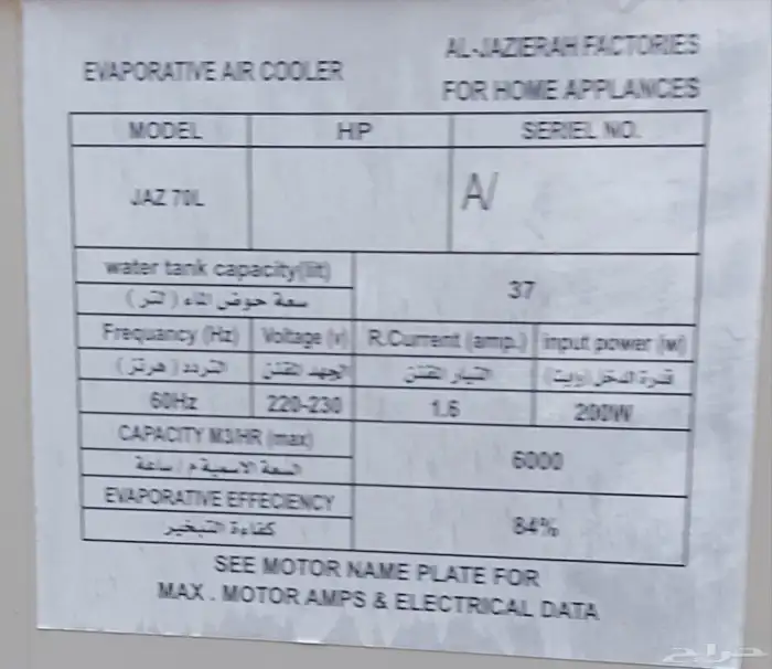 مكيف صحراوي الجزيرة بلس 4