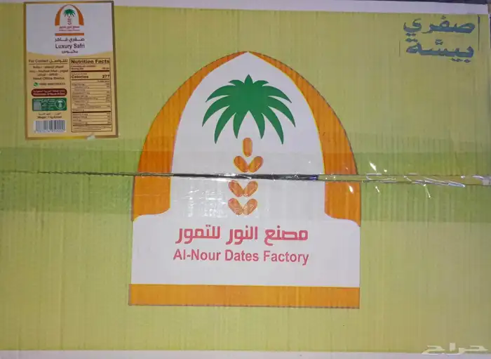 تمر صفري فاخر مكبوس عرض خاص 4