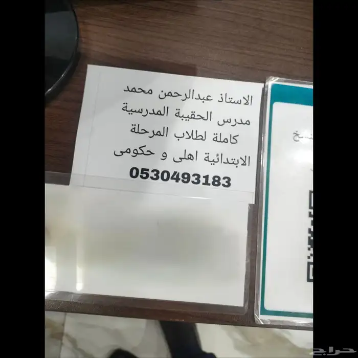 مدرس خصوصي فى جدة حى المرجان _ حى البساتين 0