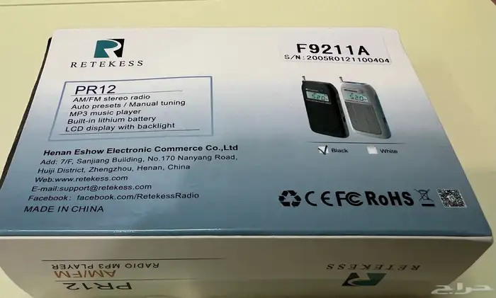 راديو صغير 1