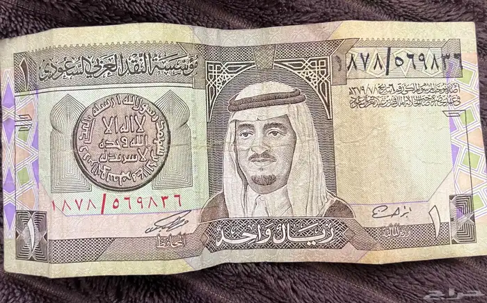 للبيع ريال الملك فهد بن عبدالعزيز رحمه الله 0