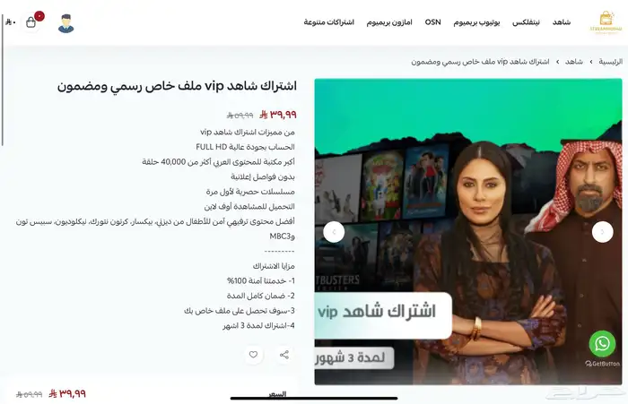 عرض لا يفوت  اشتراكات يوتيوب  شاهد ونتفلكس بأسعار مميزة 4