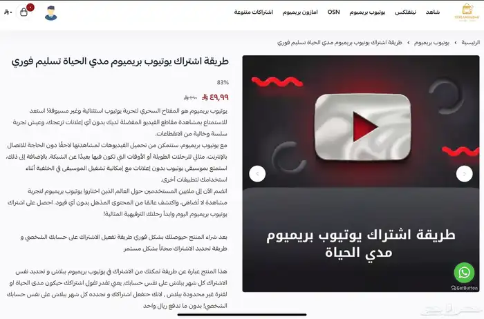 طريقة اليوتيوب بريميوم مدى الحياة ومضمون وفوري 0