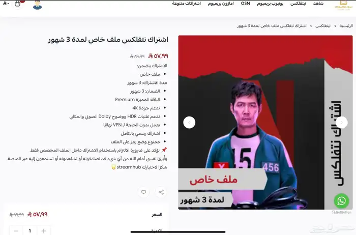 عرض لا يفوت  اشتراكات يوتيوب  شاهد ونتفلكس بأسعار مميزة 6