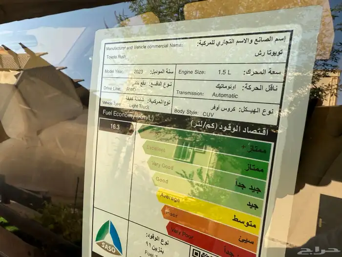 تيوتا راش المديل 2023 ( G ) سعودية عبداللطيف جميل وكالة 20