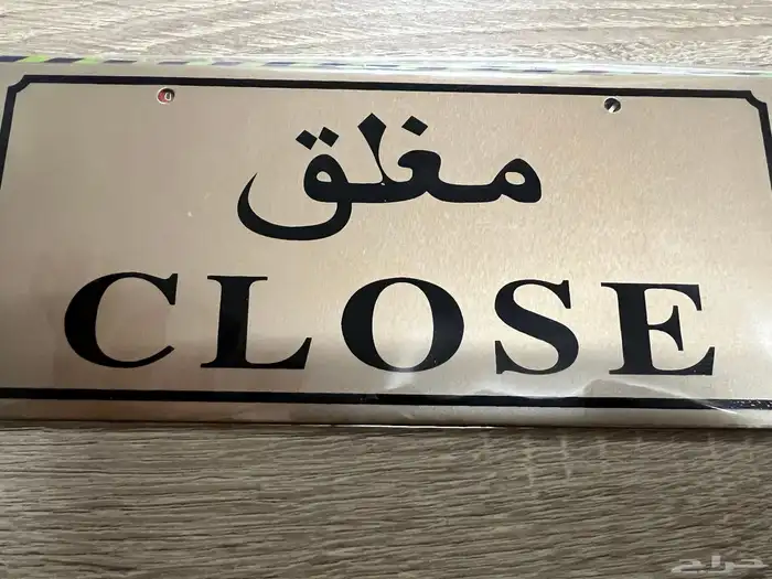 لوحة إرشادية 5