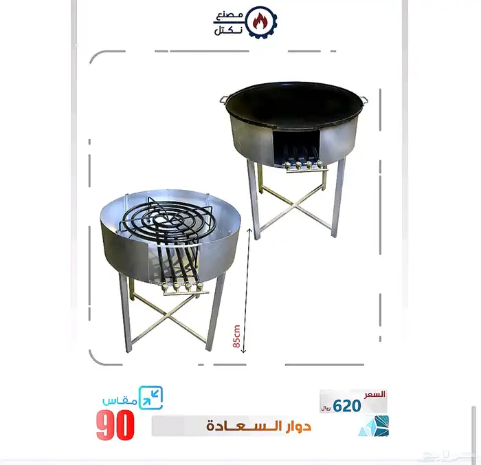 موقد دوار السعادة 2
