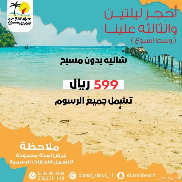 عرض درة العروس الليلة 599 فيلا ايجار 0