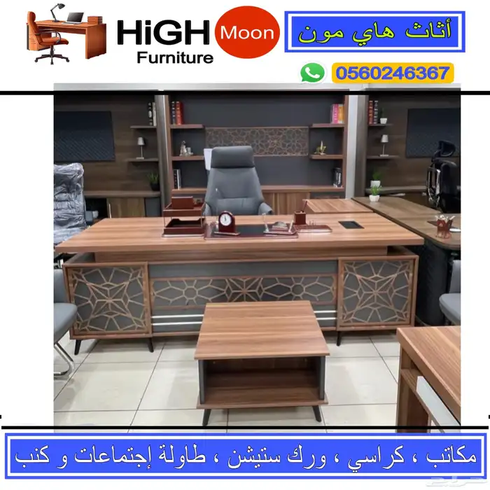 جديد اثاث مكتب طقم فخم مودرن تركي و مكاتب إداريه حق مدير 25