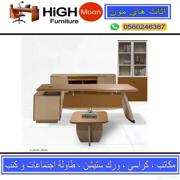 جديد اثاث مكتب طقم فخم مودرن تركي و مكاتب إداريه حق مدير 0