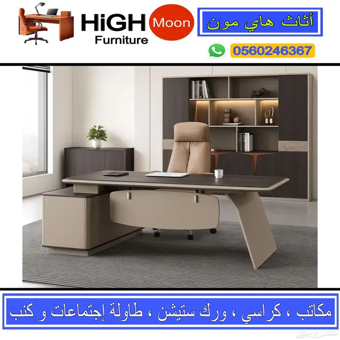 جديد اثاث مكتب طقم فخم مودرن تركي و مكاتب إداريه حق مدير 1