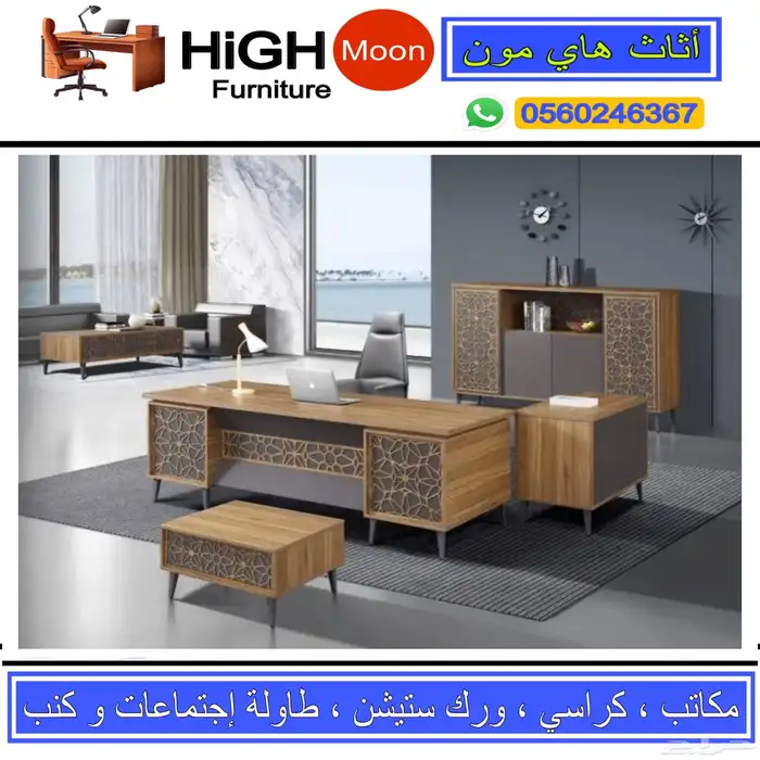 جديد اثاث مكتب طقم فخم مودرن تركي و مكاتب إداريه حق مدير 2