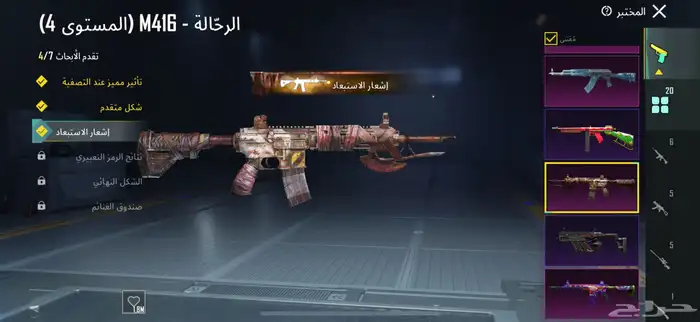 حساب ببجي لفل 82 امفور الرحاله 4