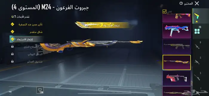 حساب ببجي لفل 82 امفور الرحاله 6