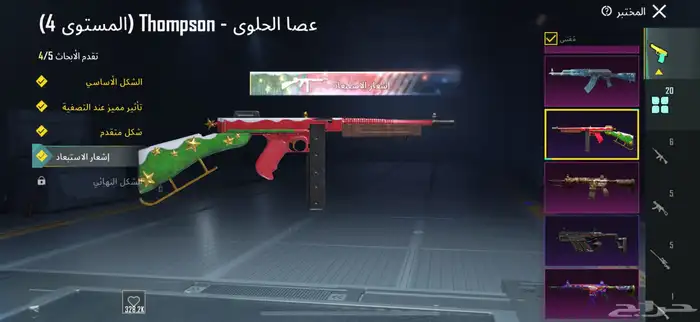 حساب ببجي لفل 82 امفور الرحاله 5